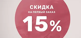 скидка